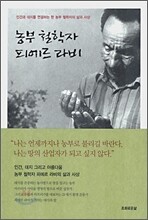 농부 철학자 피에르 라비