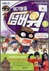위기탈출 넘버원 4