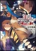 千年戰爭アイギス 月下の花嫁(4)