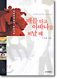 배를 타고 아바나를 떠날 때