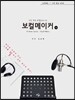 12주 완성 보컬트레이닝 보컬메이커 고급