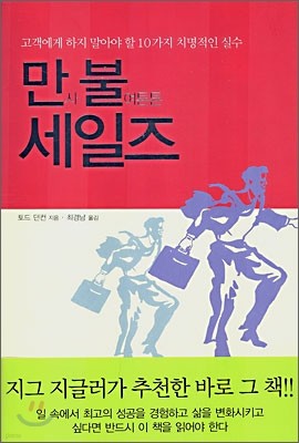 만사불여튼튼 세일즈