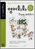 영어회화 무작정 따라하기