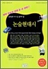 논술현대시