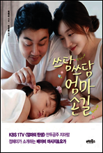 쓰담쓰담 엄마손길
