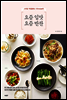 요즘 입맛 요즘 반찬