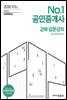 2016 No.1 공인중개사 2차 입문강의