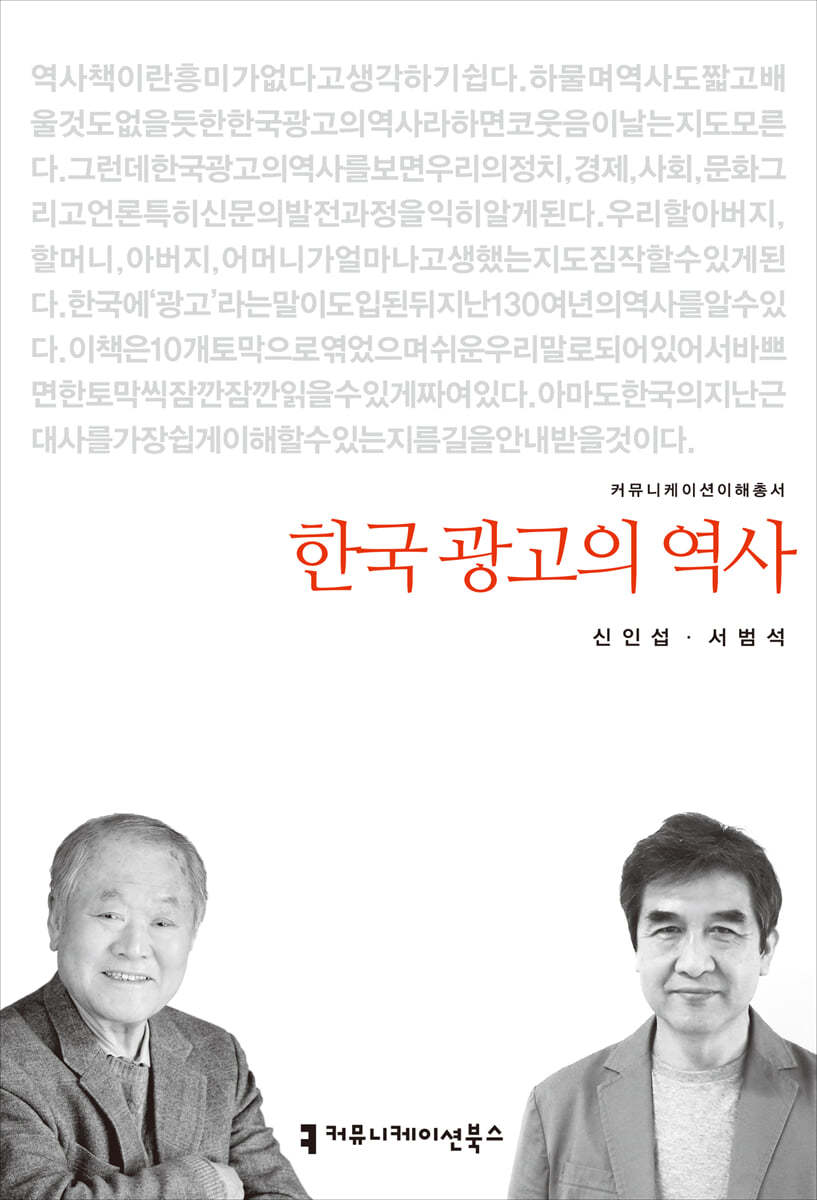 한국 광고의 역사