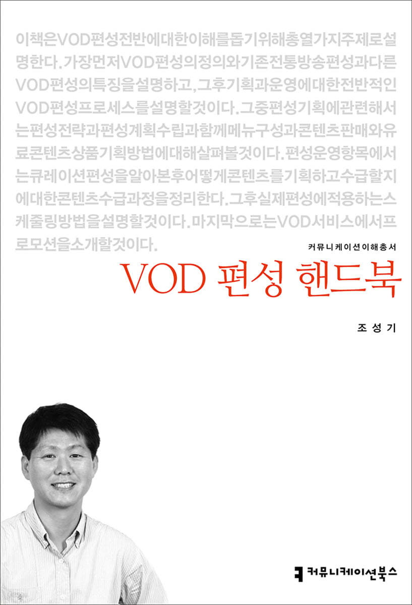 VOD 편성 핸드북