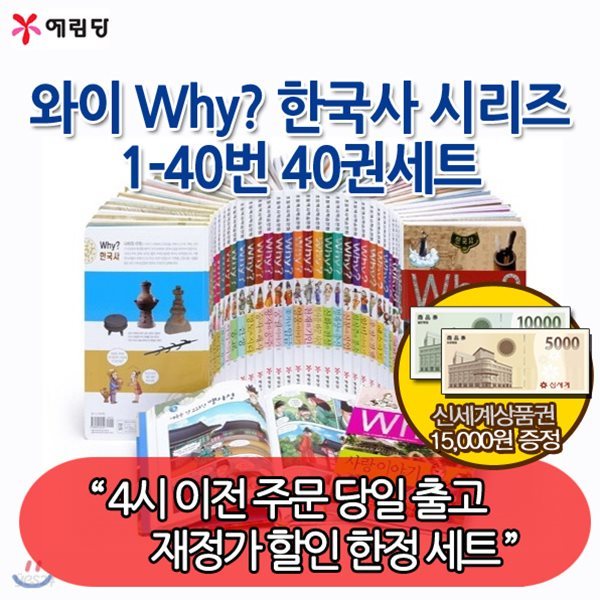 [상품권15,000원증정] 와이 why 시리즈한국사1-40번 40권풀세트