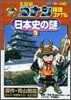 名探偵コナン推理ファイル 日本史の謎(3)