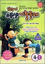 우등생 기출문제 4-1 중간·학기말 완벽대비 (2007)