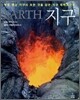 지구