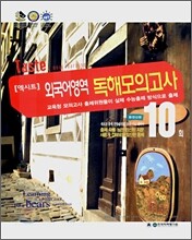 엑시트 외국어영역 독해 모의고사 (2007년)