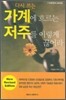 다시 쓰는 가계에 흐르는 저주를 이렇게 끊어라