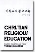 기독교적 종교교육