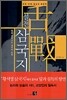 설전 삼국지