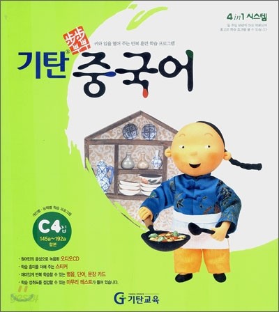 기탄 뿌뿌 중국어 C4