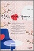 당신의 아내가 되어드릴게요