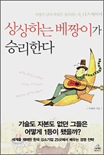 상상하는 베짱이가 승리한다