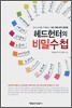 헤드헌터의 비밀수첩