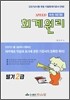 SPEED 회계원리 필기 2급 (2007)