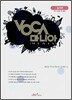 Voca 마니아 실전편