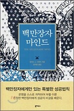 백만장자 마인드
