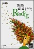 점점 올라가는 Reading