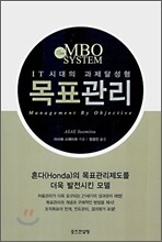 IT시대의 과제달성형 목표관리