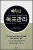IT시대의 과제달성형 목표관리