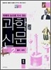 미래의 눈으로 다시 읽는 과학 신문 2