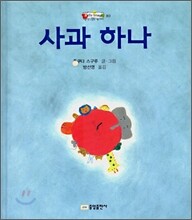 사과 하나