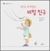 해님 유치원의 비밀 친구