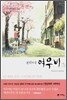 천년 여우 여우비