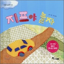 지프야 놀자