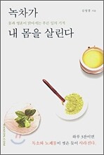 녹차가 내 몸을 살린다