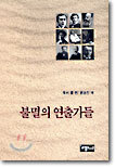 불멸의 연출가들