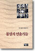 불멸의 연출가들