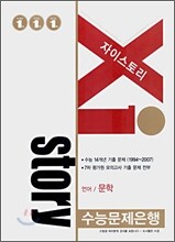 Xi story 자이스토리 언어/문학 (2007년)