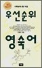 우선순위 영숙어 (고등)
