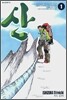 산 1