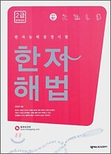 한자해법