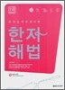 한자해법