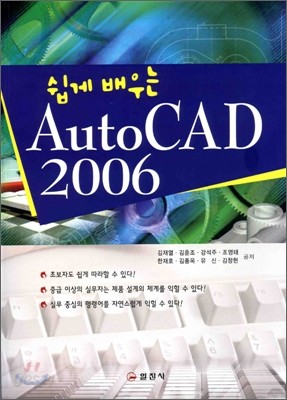 쉽게 배우는 AutoCAD 2006