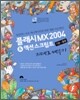 플래시 MX 2004 & 액션스크립트 기본+활용 지대로 배우기