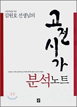 고전시가 분석노트 (2007년)