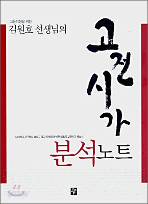 고전시가 분석노트 (2007년)