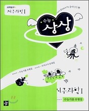 수능상상 과학탐구 지구과학 1 (2007년)