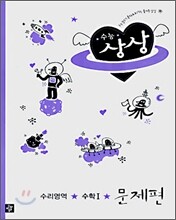 수능상상 수리영역 수학 1 문제편 (2007년)